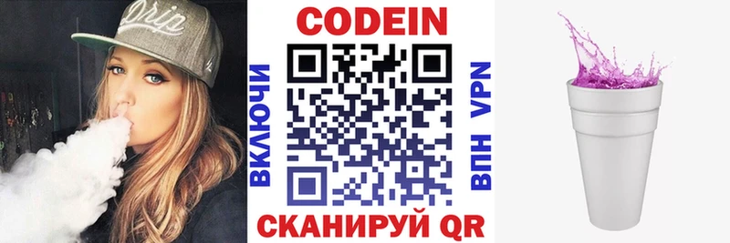 Codein Purple Drank  Купить где  Анжеро-Судженск 
